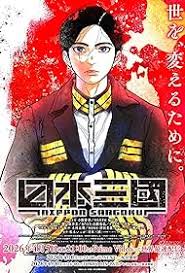 NIPPON SANGOKU: The Three Nations of the Crimson Sun